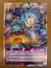 状態A コスモス姫のご就寝 オーバーラッシュレア RD/ORP3-JP057 遊戯王