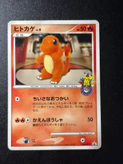2026年最新】ポケモンカード ヒトカゲ 124/DP-P ポケモンセンター