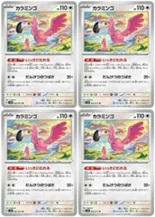 【中古】 ポケモンカードゲーム カラミンゴ SV2D SV2D 065/071 U 4枚セットのサムネイル