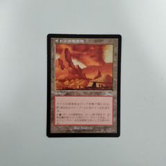 MTG 繁体字中国語版 資源の浪費/Squandered Resources - メルカリ