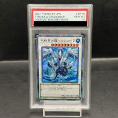遊戯王 氷結界の龍 トリシューラ 20th PSA10 - メルカリ