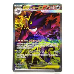 ★ポケモンカード メガゲンガーex SAR 240/193 MEGAドリームex ポケカ 中古★007500