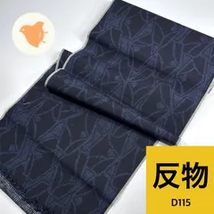 紬 着尺 反物 結城紬糸 正絹【D115】同梱購入歓迎 リメイク用 和裁練習用