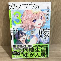 뻐꾸기의 신부 3권/[작가]요시카와 미키/GF-0226024840-YP/GF11911