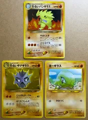 neoシリーズのわるいバンギラス＆わるいサナギラス＆ヨーギラス ポケモンカード旧裏のサムネイル