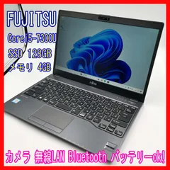 0910-14☆届いたらすぐ使える☆富士通☆LIFEBOOK☆U937/R☆i5-7300U☆SSD128GB☆メモリ4GB☆Win11☆ノートパソコン☆FUJITSU