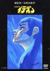 2026年最新】伝説巨神イデオン DVDの人気アイテム - メルカリ