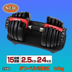 Creer可変式ダンベル ダイヤル調整2.5Kg〜24Kg② 美品】créer 可変式ダンベル 24kg 15段階調節 筋トレ ダイヤル式