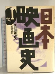 日本映画史〈1〉1896‐1940 | Mercari