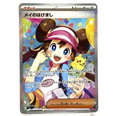 ★ポケモンカード メイのはげまし SAR 115/080 ムニキスゼロ ポケカ 中古★007501