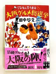 2026年最新】田中啓文の人気アイテム - メルカリ