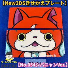 ◇YA088[희소품]Nintendo New3DS 키세카에 플레이트 No.054 시바냥 Ver. 요괴 워치 닌텐도 닌텐도 본체 커버 보호 애니메이션 페이스 플레이트 갈아입고 커스터마이즈 장식