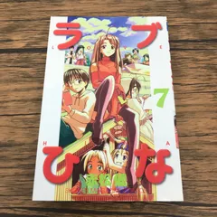 2026年最新】ラブひな 初版の人気アイテム - メルカリ