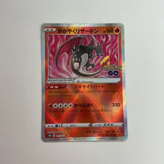 N080[PK]Y4593(ポケモンカード) かがやくリザードン 011/071 K 目立った傷や汚れなし 4/7出品