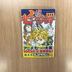 初版・帯付き】七つの大罪 2巻 - メルカリ