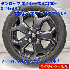 ◇配送先指定あり◇ ＜ノーマル ＆ ホイール 1本＞ 155/65R14 ヨコハマ 