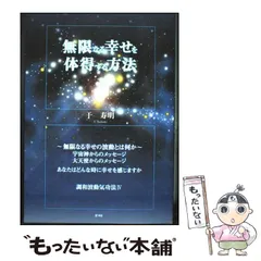 宇宙天使からの贈り物 調和波動気功法 于寿明 宇宙天使からの贈り物 調和波動気功法 于寿明 【公式通販】