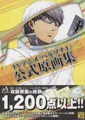 アスキー・メディアワークス ペルソナ4公式原画集 (帯付)