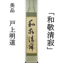 掛け軸 小栗千秋 良寛と炉 紙本 希少 軸装 茶道具 掛軸 美品 です