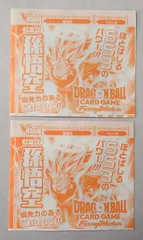 【未開封】孫悟空　２枚　ドラゴンボールFW　Ｖジャンプ付録
