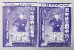 ユニオンアリーナ ユニアリ 雨夜燕 4枚 Vジャンプ5月特大号 付録