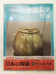 日本の陶磁5 唐津 中央公論社 帯付き - メルカリ