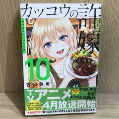 뻐꾸기의 신부 10권/[작가]요시카와 미키/GF-0226024847-YP/GF11911