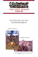 進撃の巨人 アートグラフィ 1次 2次 まとめ