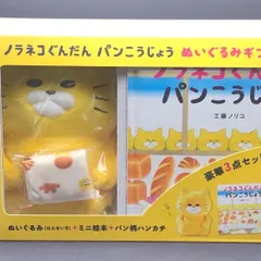 2026年最新】フィギュア付きミニ絵本 ノラネコぐんだん パンこうじょう