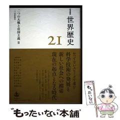 2026年最新】岩波講座世界歴史の人気アイテム - メルカリ