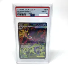 【PSA10】ポケモンカード メガゲンガーex 240/193 SAR メガドリームex M2a Mega Gengar ex※鑑定品【津山店】