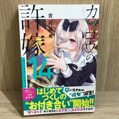 뻐꾸기의 신부 14권/[작가]요시카와 미키/GF-0226024850-YP/GF11911