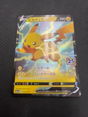 ポケモンカード　ピカチュウv 25th ゴールデンボックス