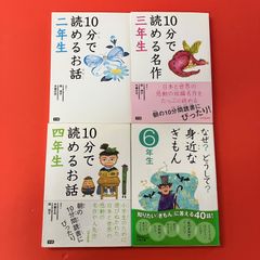 10分で読めるシリーズ 4年生 学研 6冊セット - メルカリ