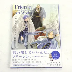 葬送のフリーレン 漫画 画集 その他【バラ売り不可】 葬送のフリーレン - 漫画・コミックの定期購読
