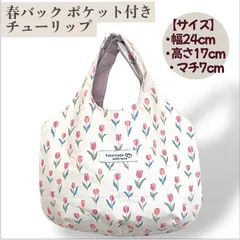 ハンドメイド 北欧 チューリップ　花柄 おしゃれタックマチ 長財布収納　手提げバック グラニーバッグトートバッグ サブバッグ ランチトート ランチバッグ 丸型バッグ お散歩バッグ  ハンドバッグ ミニトートバッグ