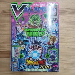 【雑誌】Vジャンプ2024年11月号