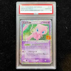 【PSA10】ミュウex (25th) PROMO PROMO 014/025 1枚