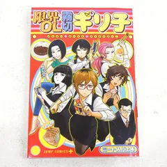 【小牧店】限界OL霧切ギリ子　ミートスパ土本　四コマ漫画 【PI203-4897】