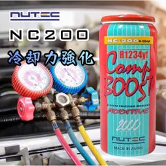 1本 NUTEC NC200 R1234yf エアコン添加剤 冷却性能向上 コンプレッサー保護 静音化 新冷媒対応 体感型 実感のサムネイル