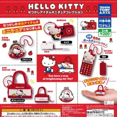 ハローキティ なつかしアイテムミニチュアコレクション 【全4種 コンプリート セット】 ｜ フルコンプ カプセルトイ タカラトミーアーツ ガチャ ガシャ