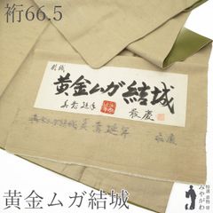 きものヱビス □ ムガシルク 野蚕糸 紬 身丈約163m、裄約72cm - メルカリ