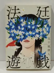 法廷遊戯　五十嵐 律人　(260407mt)のサムネイル