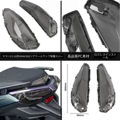 【送料無料】Yamaha XMAX300 (ヤマハ XMAX300) 2023-2024 専用 リアウインカー テールランプ プロテクター カバー ガード 装飾 ABS製 スモーク/クリア 選択可 高輝度 透過率アップ キズ防止 飛び石対策 ドレスアップ