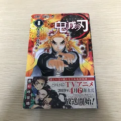 鬼滅の刃 1巻 初版 帯付き 吾峠呼世晴 鬼滅の刃 1巻 初版 帯付き 吾峠呼世晴 ／ レア｜Yahoo!フリマ（旧