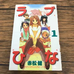 2026年最新】ラブひな 初版の人気アイテム - メルカリ