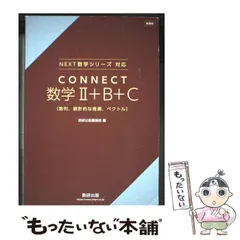 2026年最新】connect 数学2bの人気アイテム - メルカリ