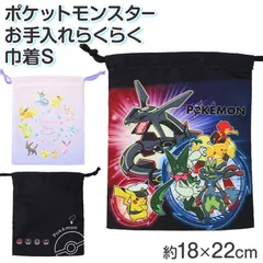 マルヨシ ポケットモンスター 巾着袋 キッズ 巾着 小物入れ コップ袋 給食袋 ポケモン 巾着S 入園準備 入学準備 男の子 女の子 キャラクター 通園 通学 約18×22cm 洗える 形態安定 シワになりにくい アイロン不要 お手入れ簡単