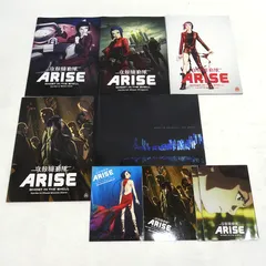 【小牧店】攻殻機動隊 ARISE　映画パンフレット5冊+入場者特典冊子　セット 【PI209-4905】