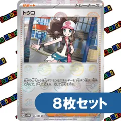 ポケモンカード トウコ モンスターボールミラー 8枚セット